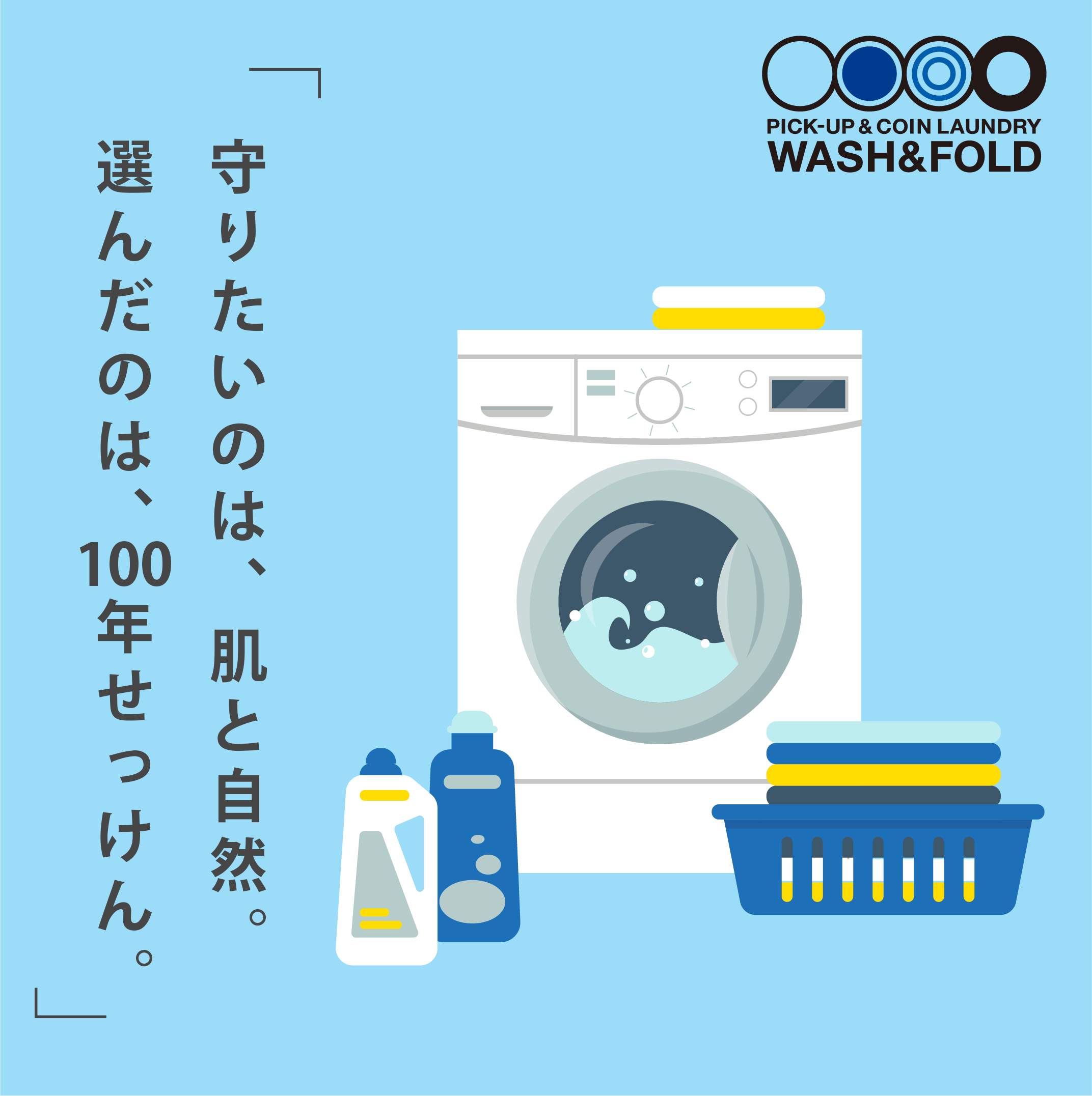 守りたいのは、肌と自然。選んだのは、100年せっけん。